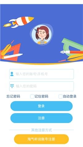 口袋家教老師端