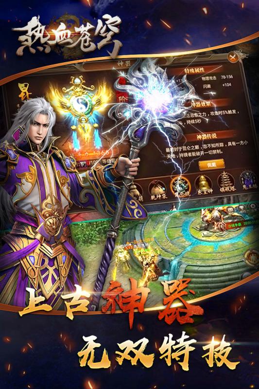 熱血蒼穹 安卓版