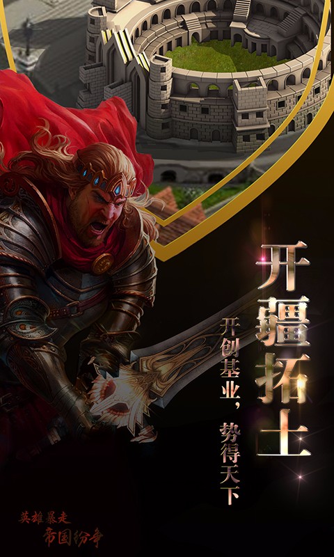 英雄暴走