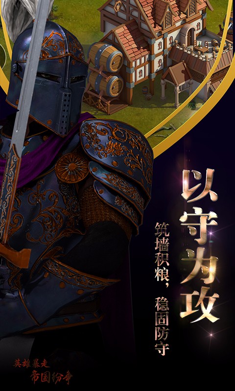 英雄暴走