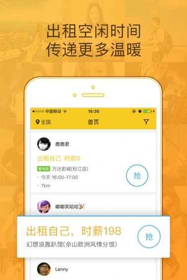 租人