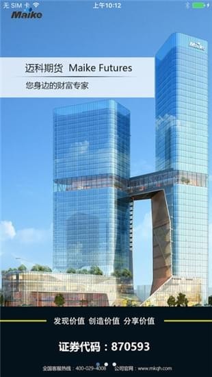 邁科期貨