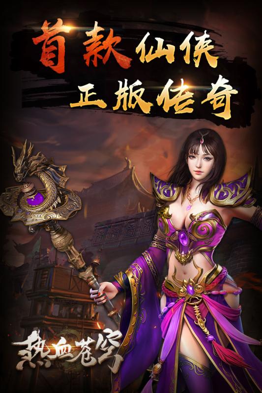 熱血蒼穹 安卓版