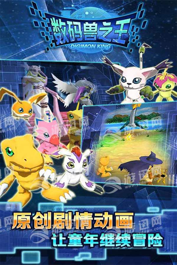 數碼獸之王BT版