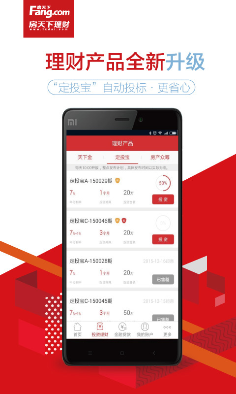 房天下理財