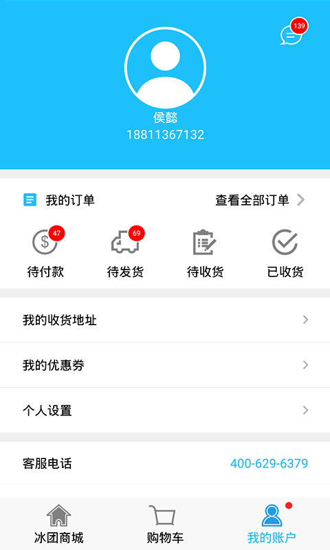 冰團(tuán)e購(gòu)