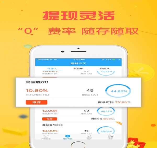 四季財富