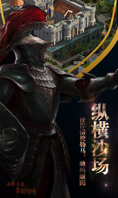 英雄暴走