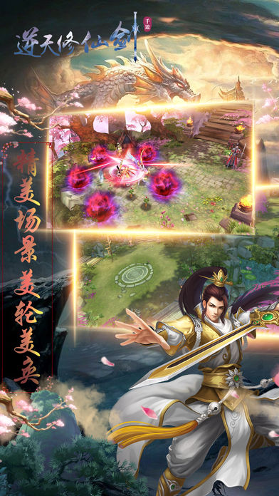 逆天修仙劍
