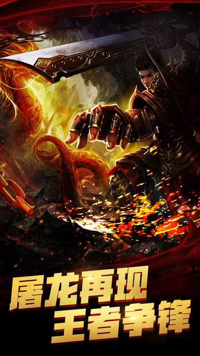 逆魔屠龍