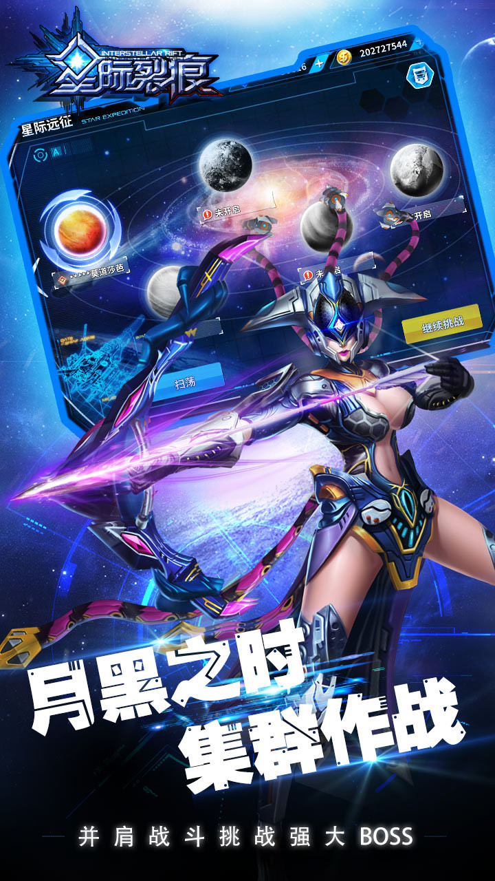 星際裂痕  果盤版