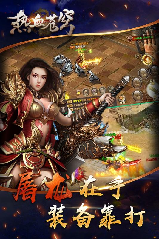熱血蒼穹 安卓版