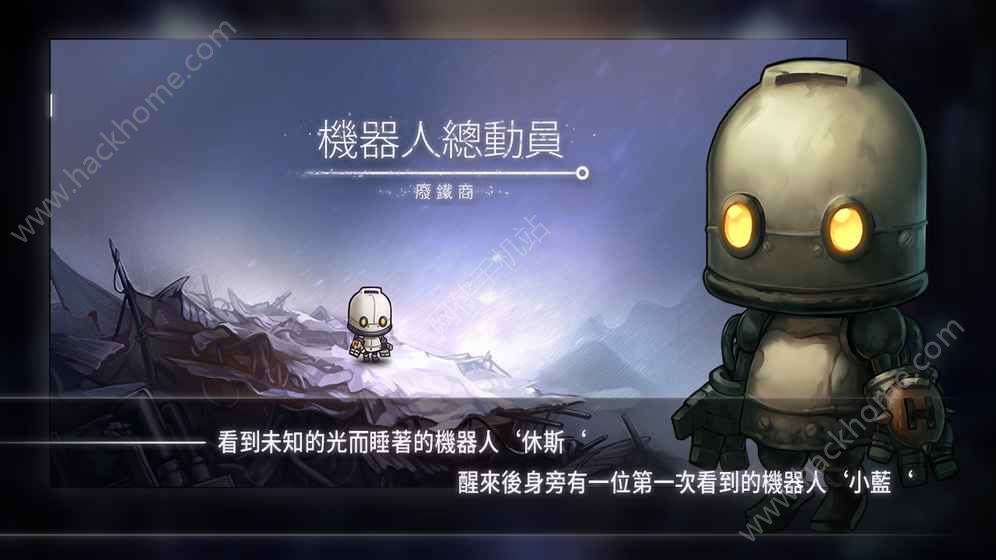 機器人總動員