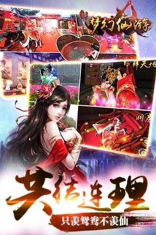 夢幻仙游