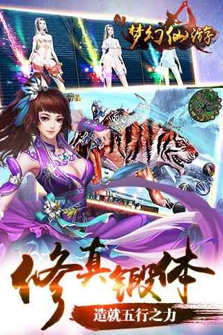 夢幻仙游