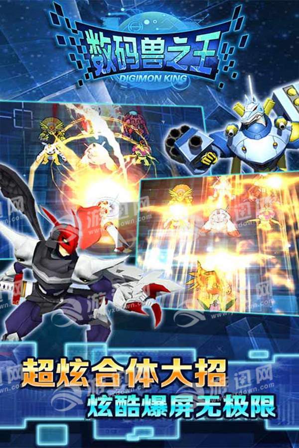 數碼獸之王BT版