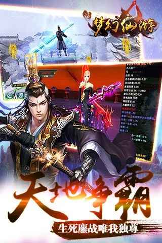 夢幻仙游