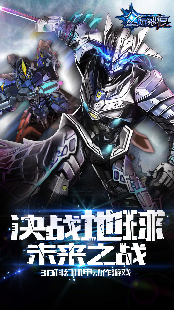 星際裂痕  果盤版