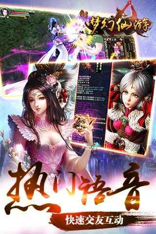 夢幻仙游