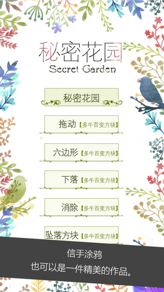 秘密花園2