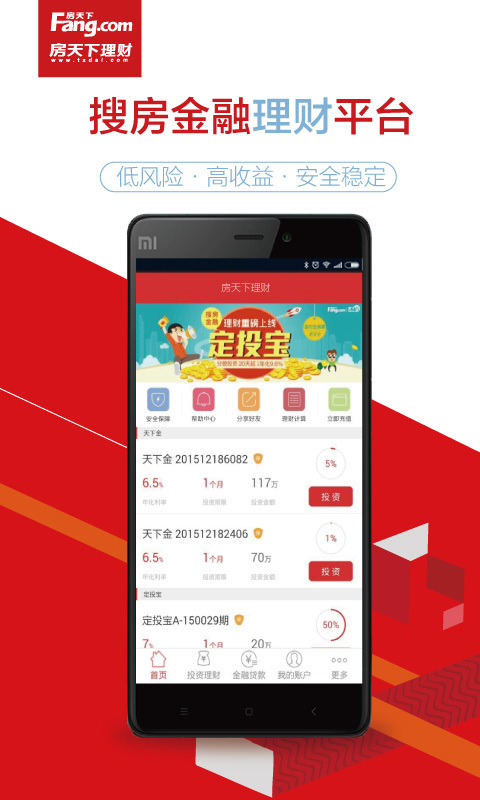 房天下理財