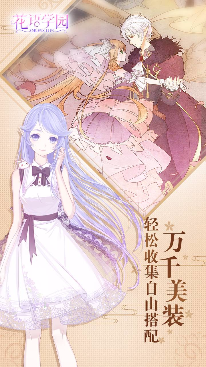 花語學園  果盤版