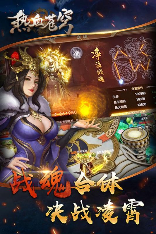 熱血蒼穹 安卓版