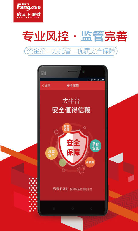 房天下理財