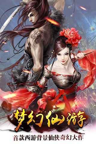 夢幻仙游