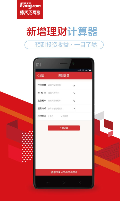 房天下理財