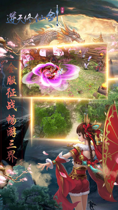 逆天修仙劍