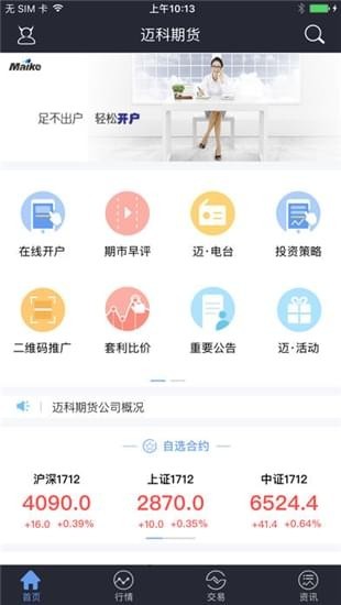 邁科期貨