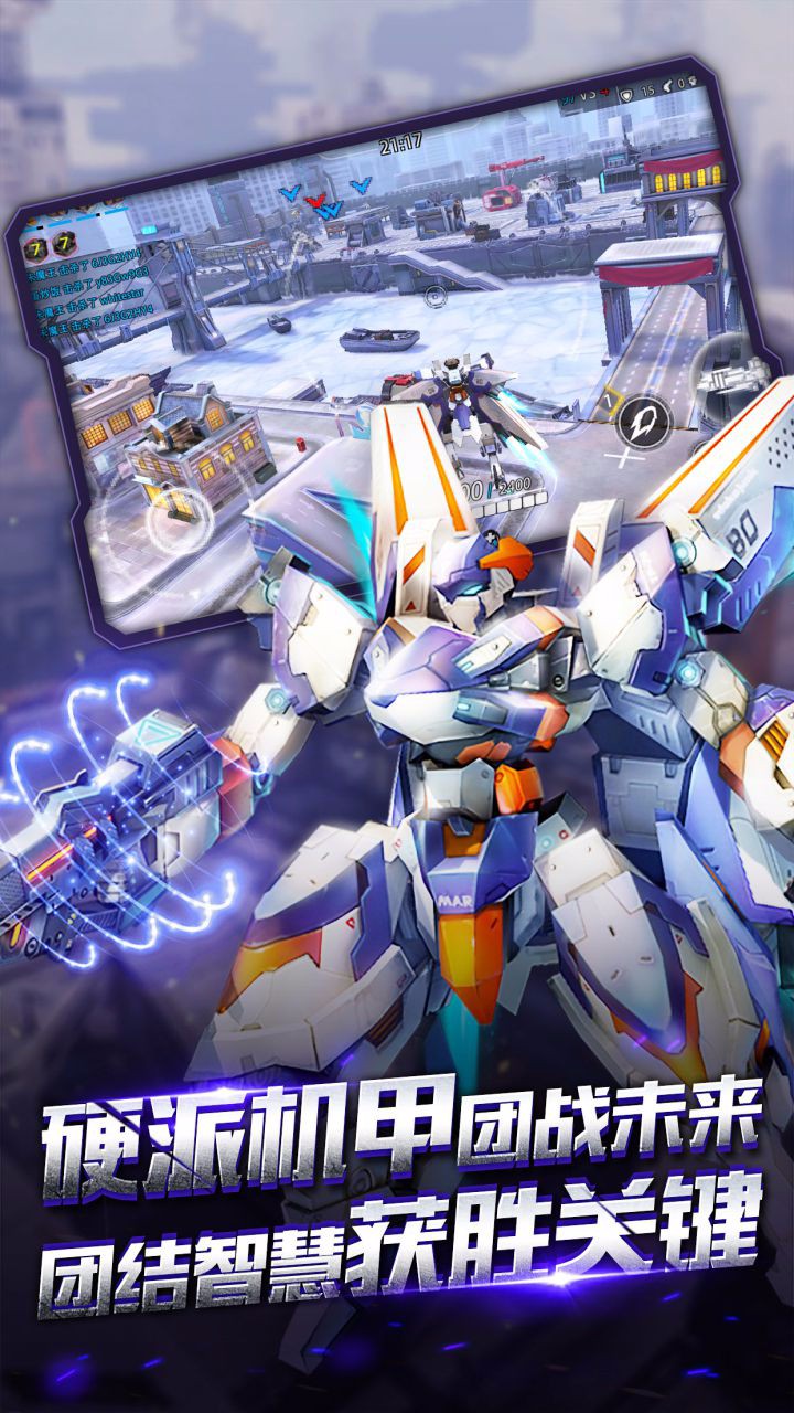 機甲軍團  果盤版