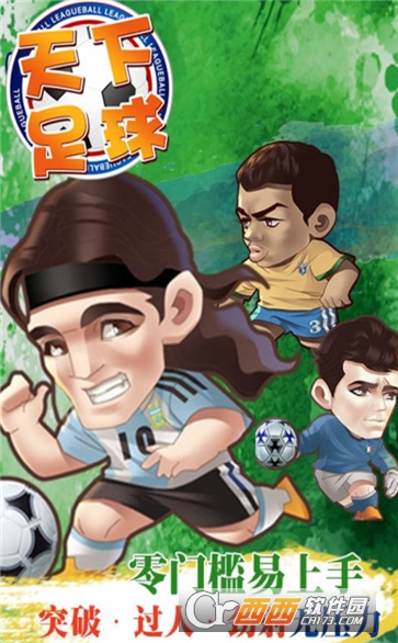 天下足球  果盤版