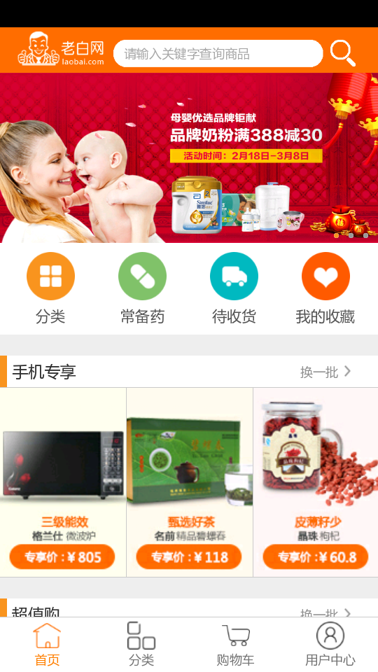 老白網上藥房