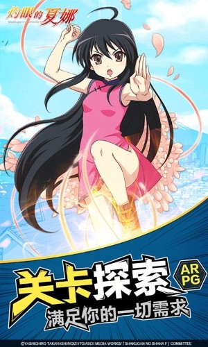 灼眼的夏娜 中文版