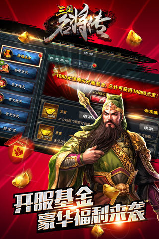 三國名將傳