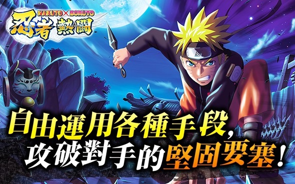 鳴人X 博人忍者熱斗 中文版