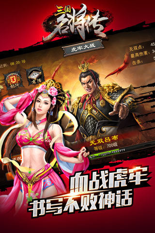 三國名將傳