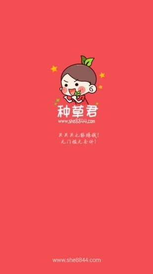 種草君