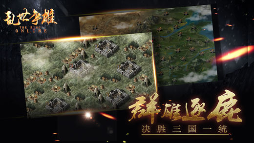 亂世爭雄