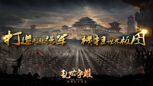 亂世爭雄
