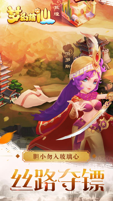 夢(mèng)幻萌仙