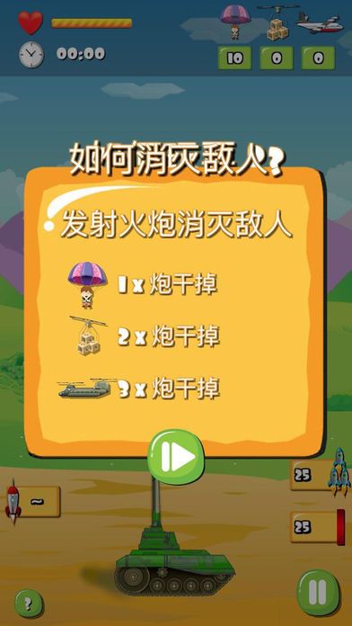 坦克天戰
