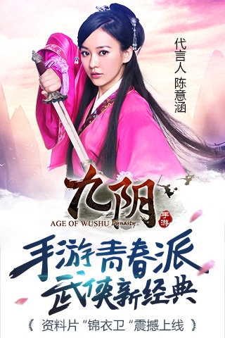 九陰手游