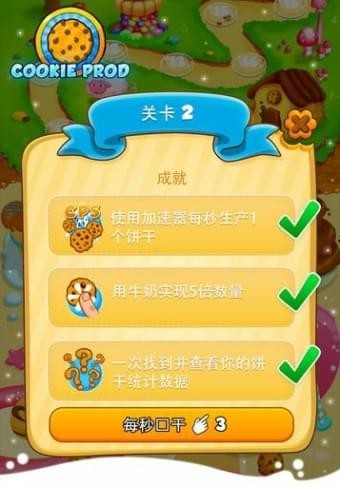 餅干大師2