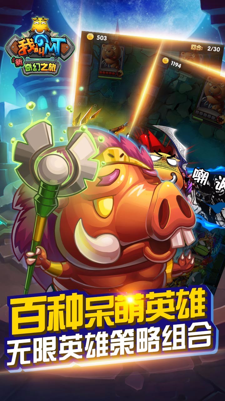 我叫MT：新奇幻之旅BT  果盤版