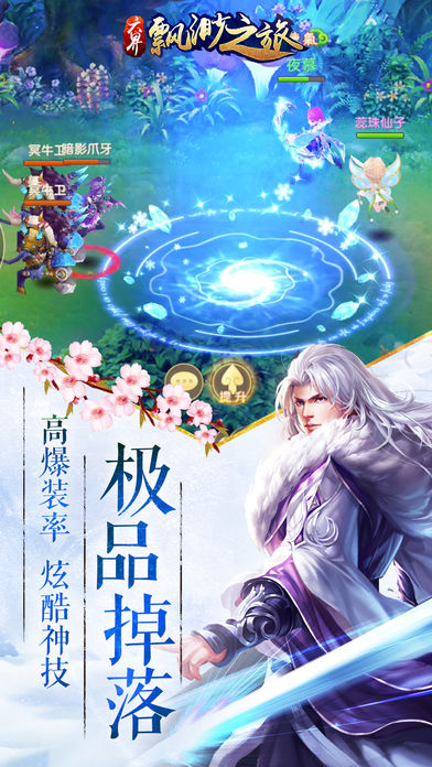六界飄渺之旅
