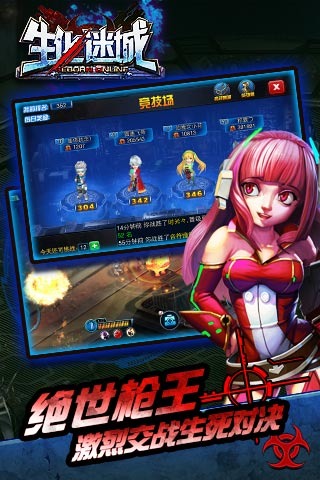 生化迷城
