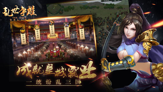 亂世爭雄 游戲